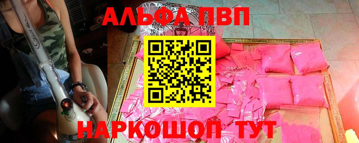 Альфа ПВП мука Гай