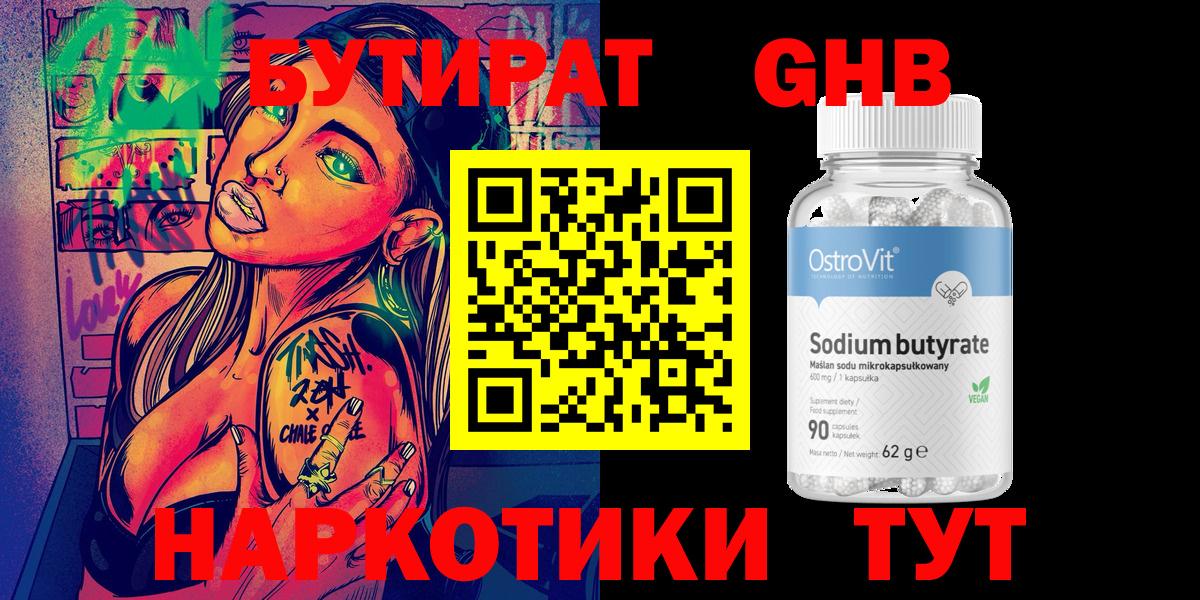 Бутират GHB Гай
