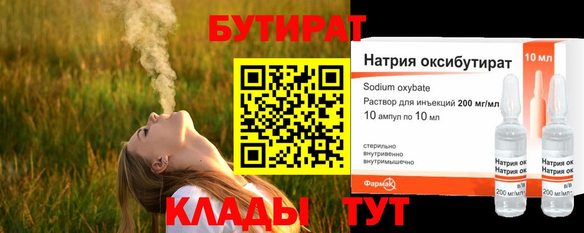 БУТИРАТ бутандиол  Вход с VPN  Гай 