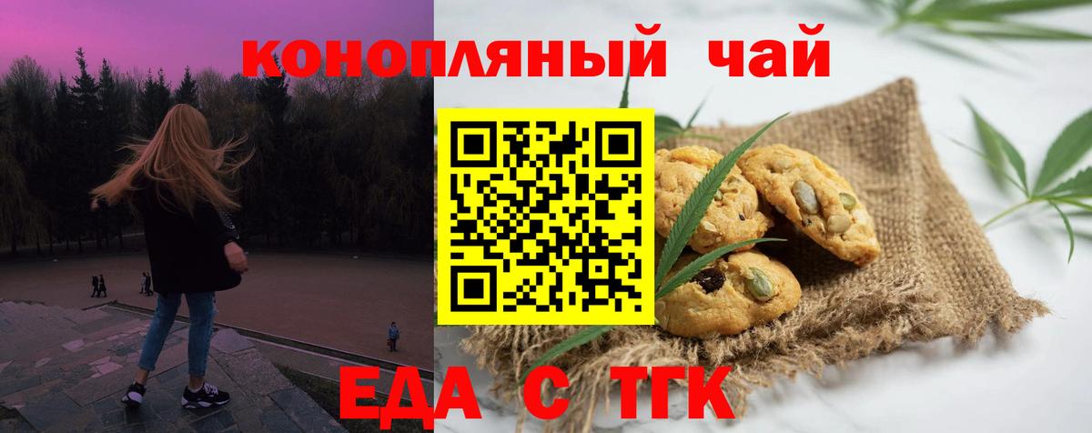 Еда ТГК марихуана  Вход с VPN  Гай 