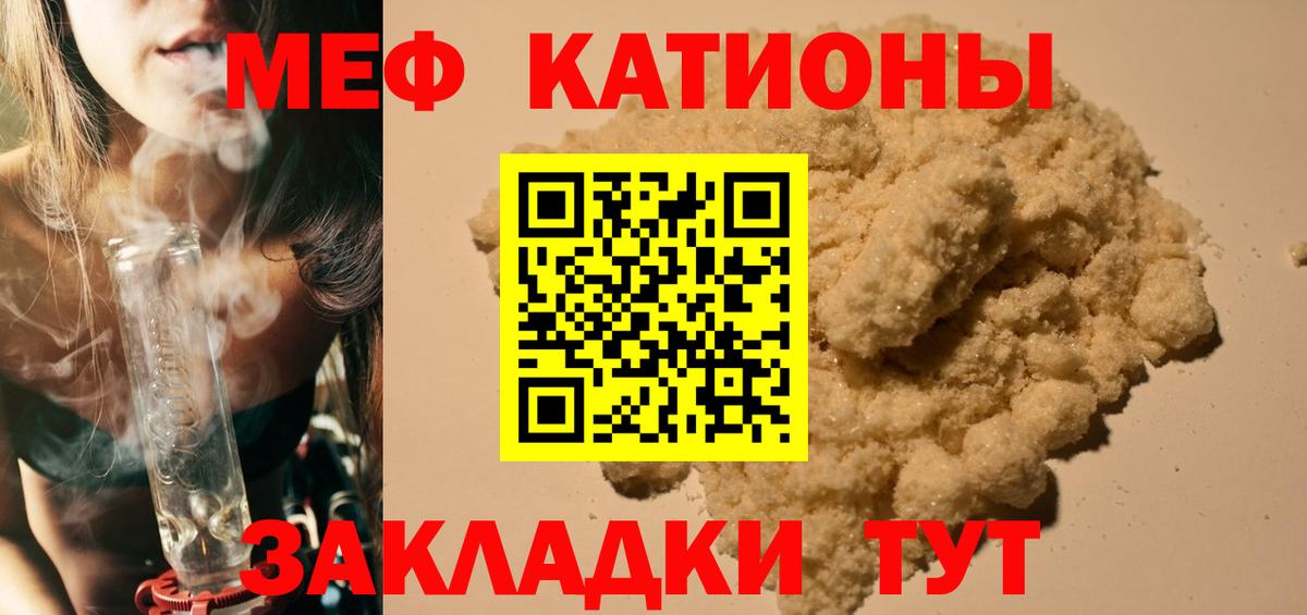 МЯУ-МЯУ VHQ  Мефедрон  Гай  МЕФ 4 MMC  Вход с VPN 