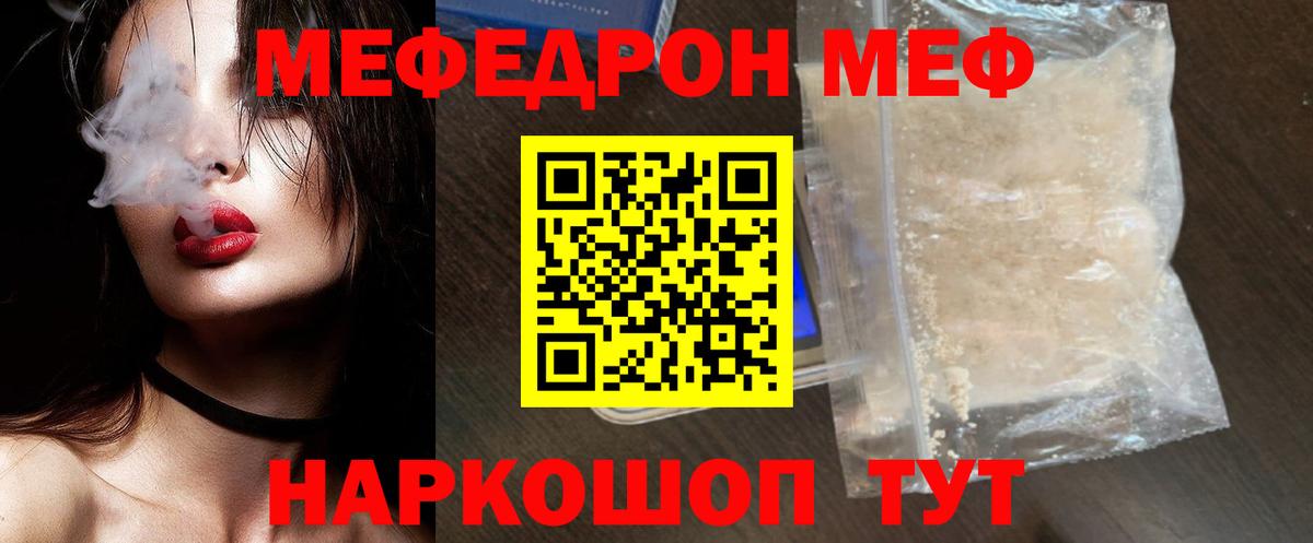 Мефедрон  Гай