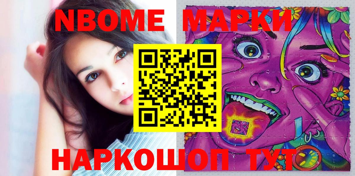 Гай  Марки N-bome 1,5мг  где найти   Вход с VPN 